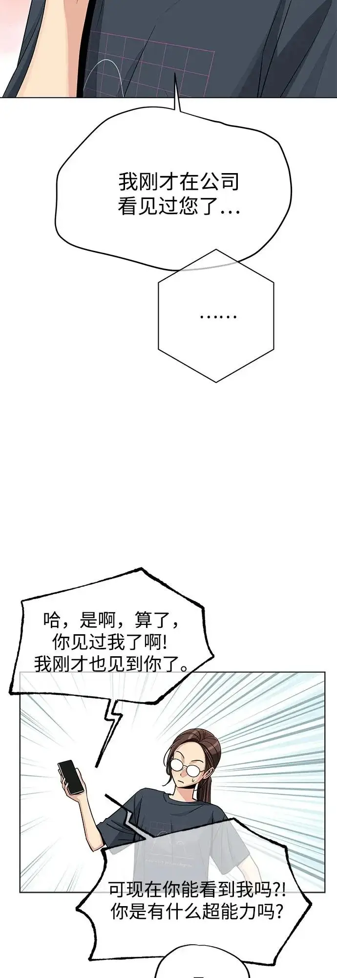 《利夑的恋爱》第90话图26
