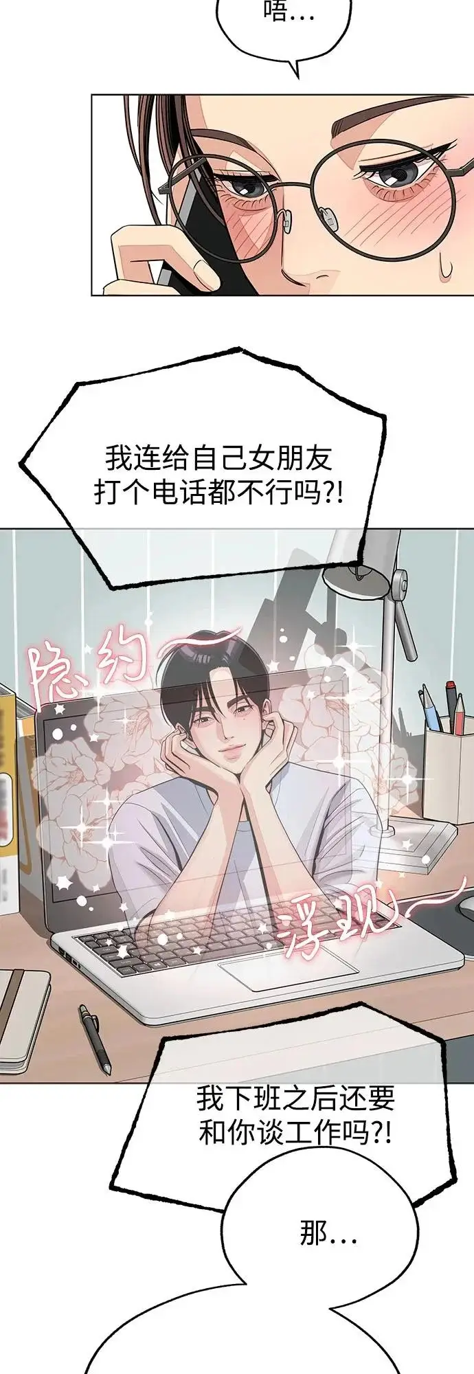 《利夑的恋爱》第90话图27