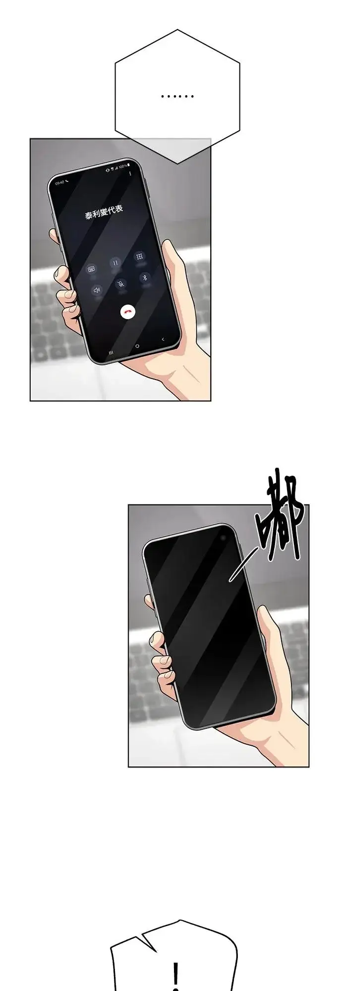 《利夑的恋爱》第90话图29
