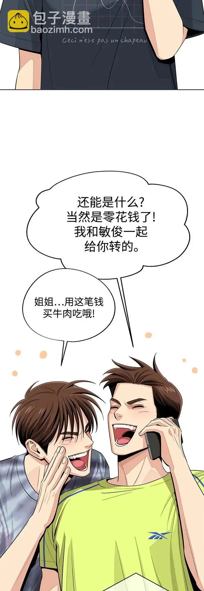 《利夑的恋爱》第90话图3