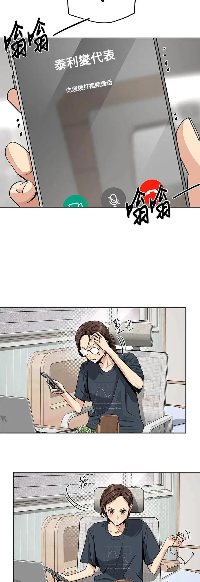 《利夑的恋爱》第90话图30