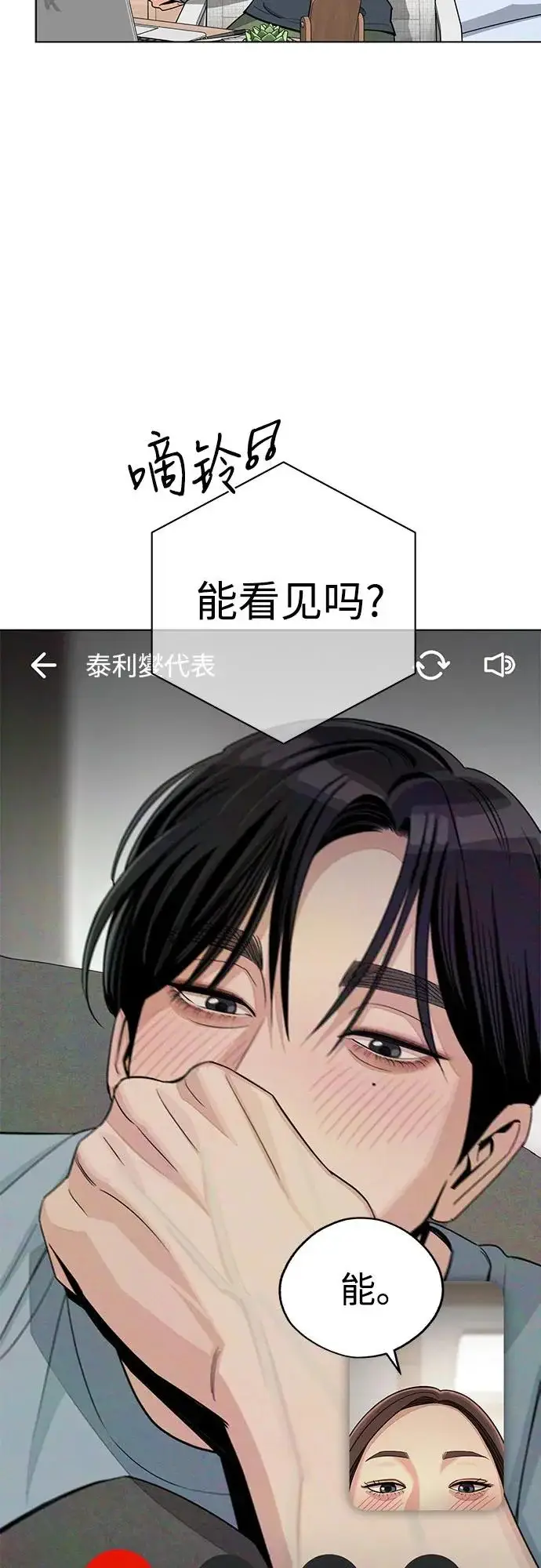 《利夑的恋爱》第90话图31