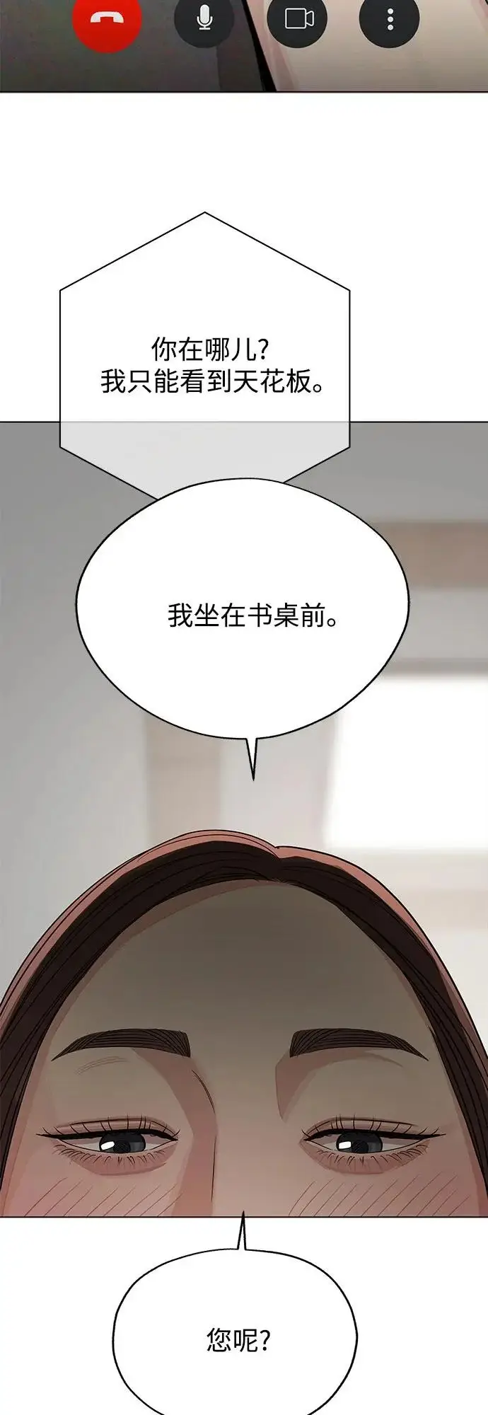 《利夑的恋爱》第90话图32
