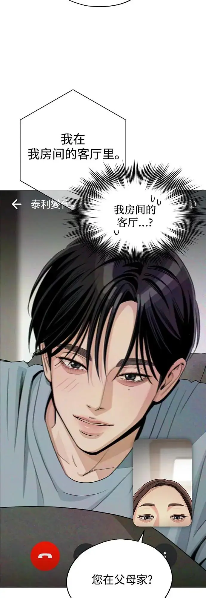 《利夑的恋爱》第90话图33