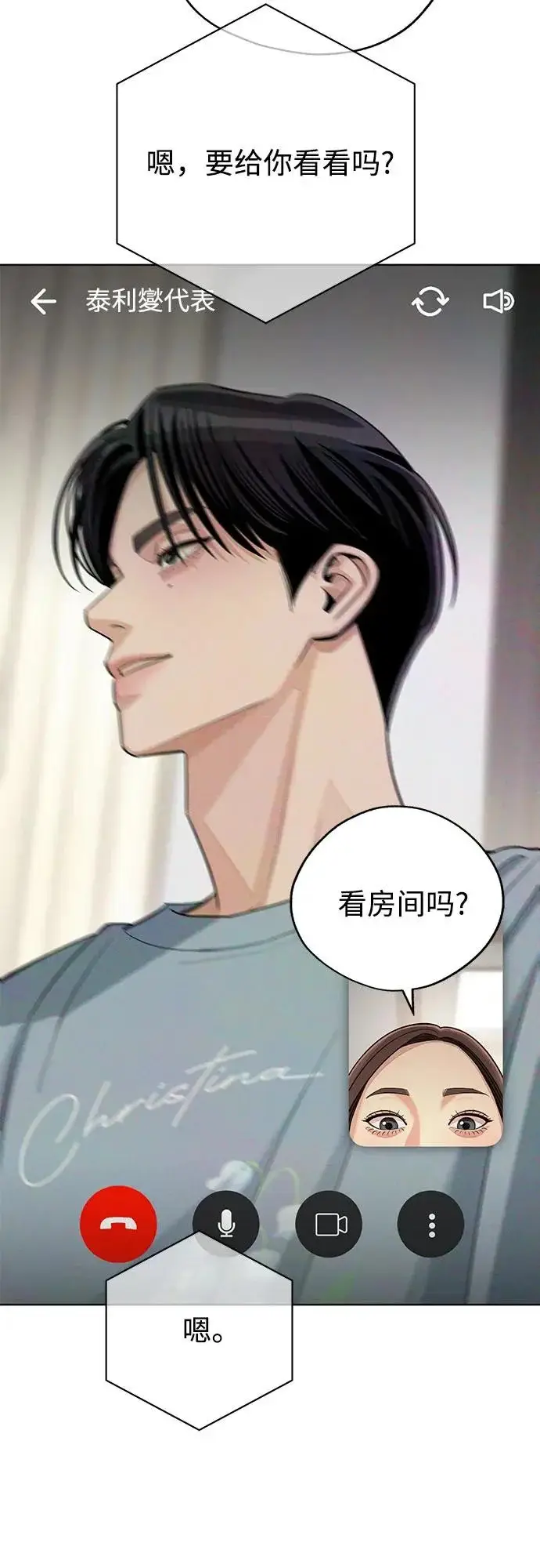 《利夑的恋爱》第90话图34