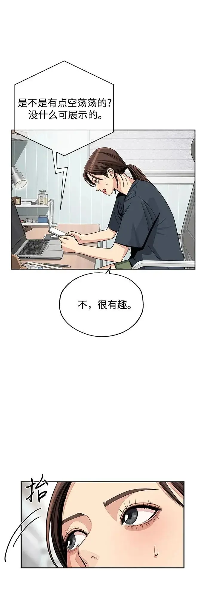 《利夑的恋爱》第90话图38