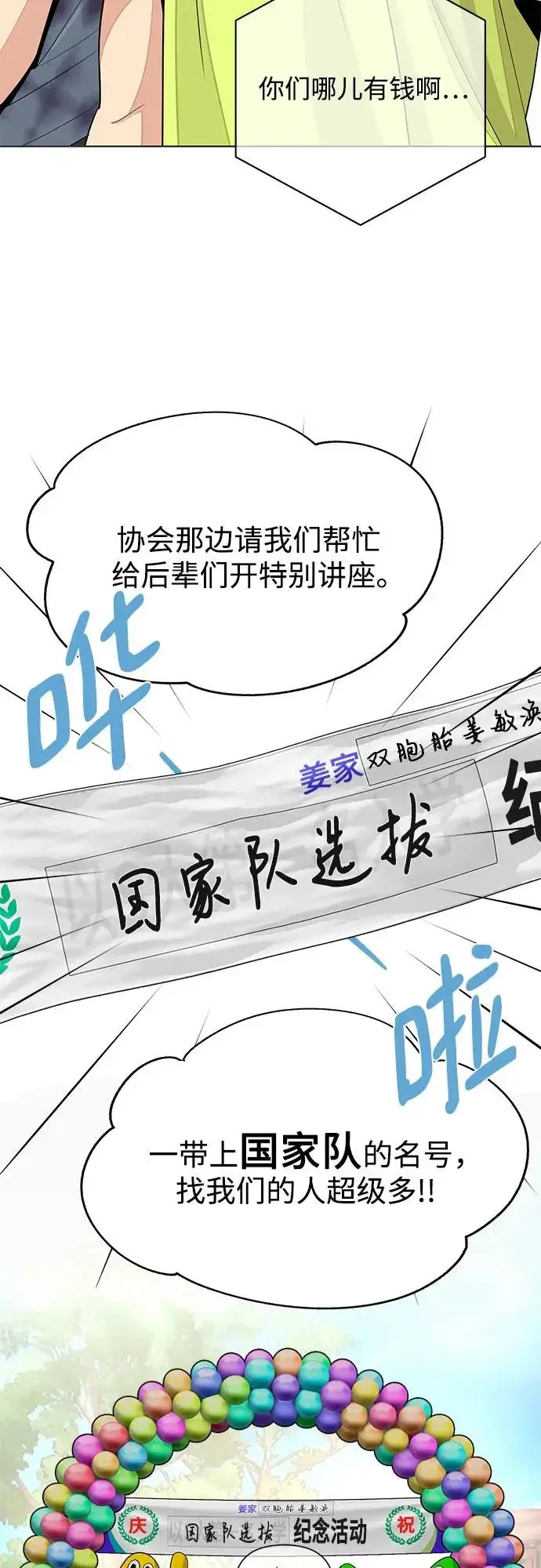 《利夑的恋爱》第90话图4