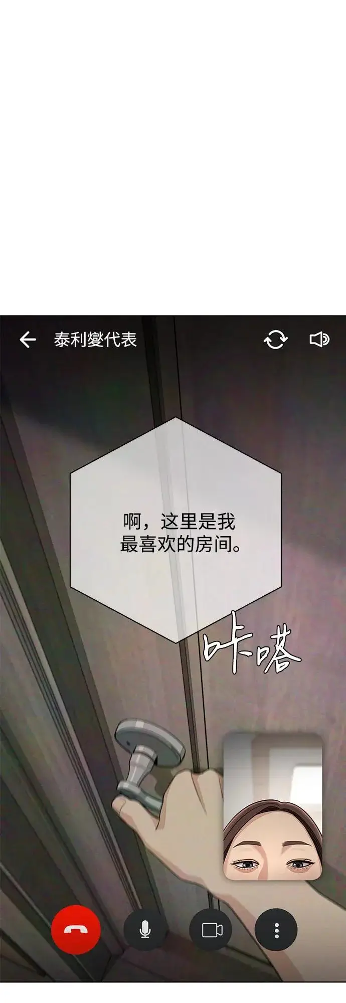 《利夑的恋爱》第90话图40