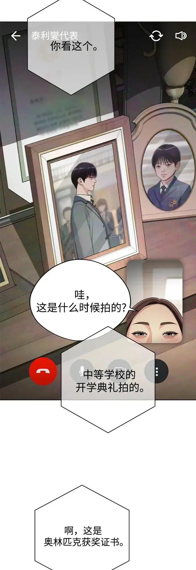 《利夑的恋爱》第90话图42