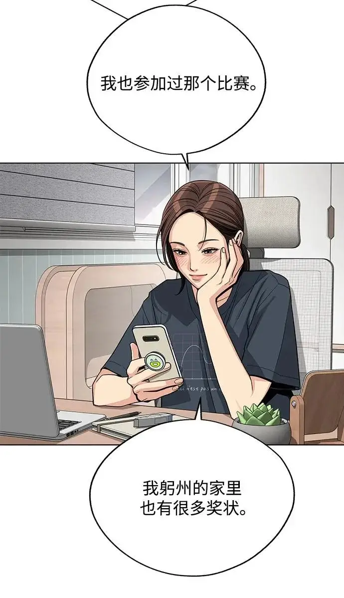 《利夑的恋爱》第90话图43