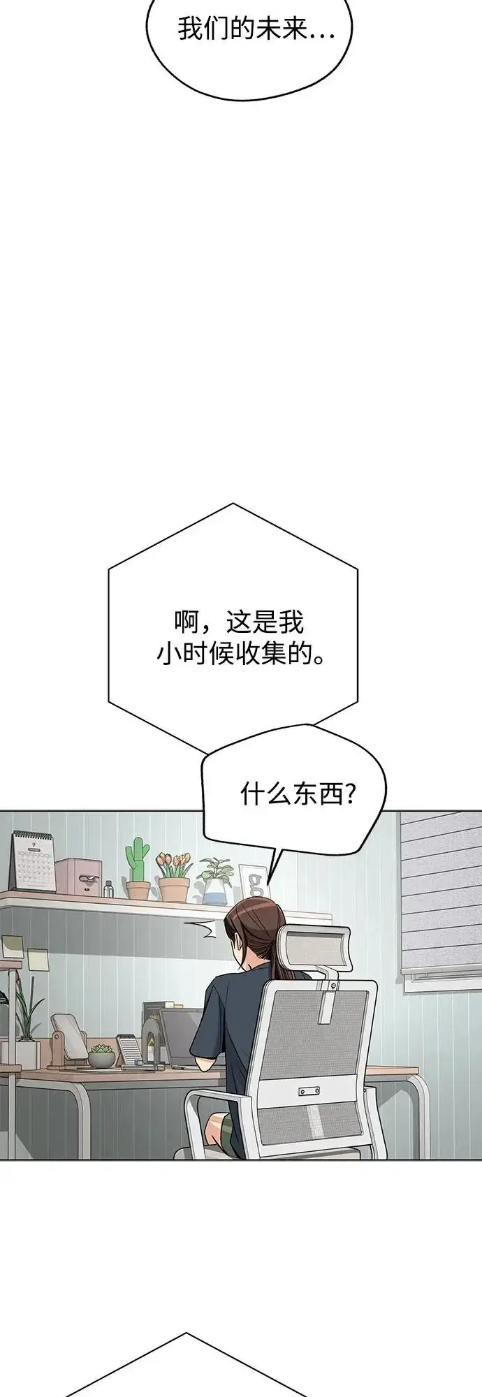 《利夑的恋爱》第90话图45