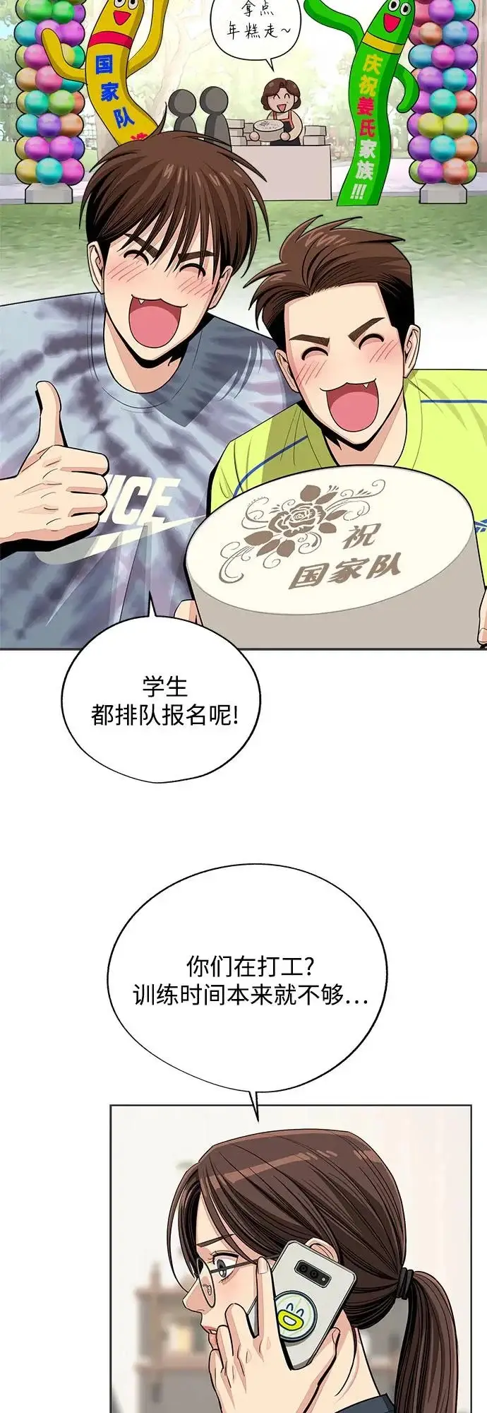 《利夑的恋爱》第90话图5