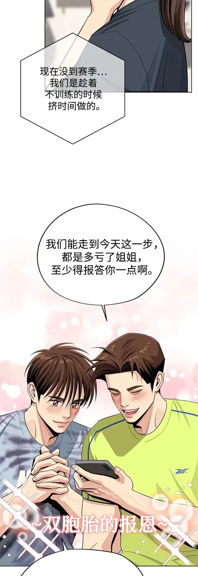 《利夑的恋爱》第90话图6