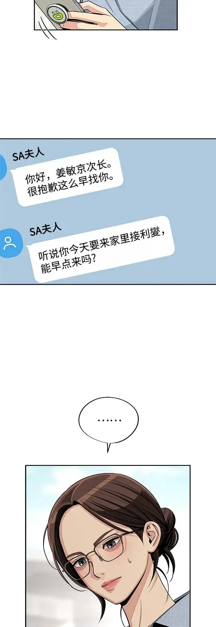 《利夑的恋爱》第90话图61
