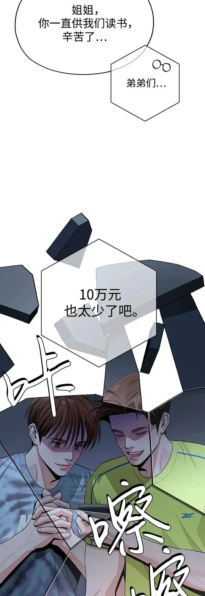 《利夑的恋爱》第90话图7