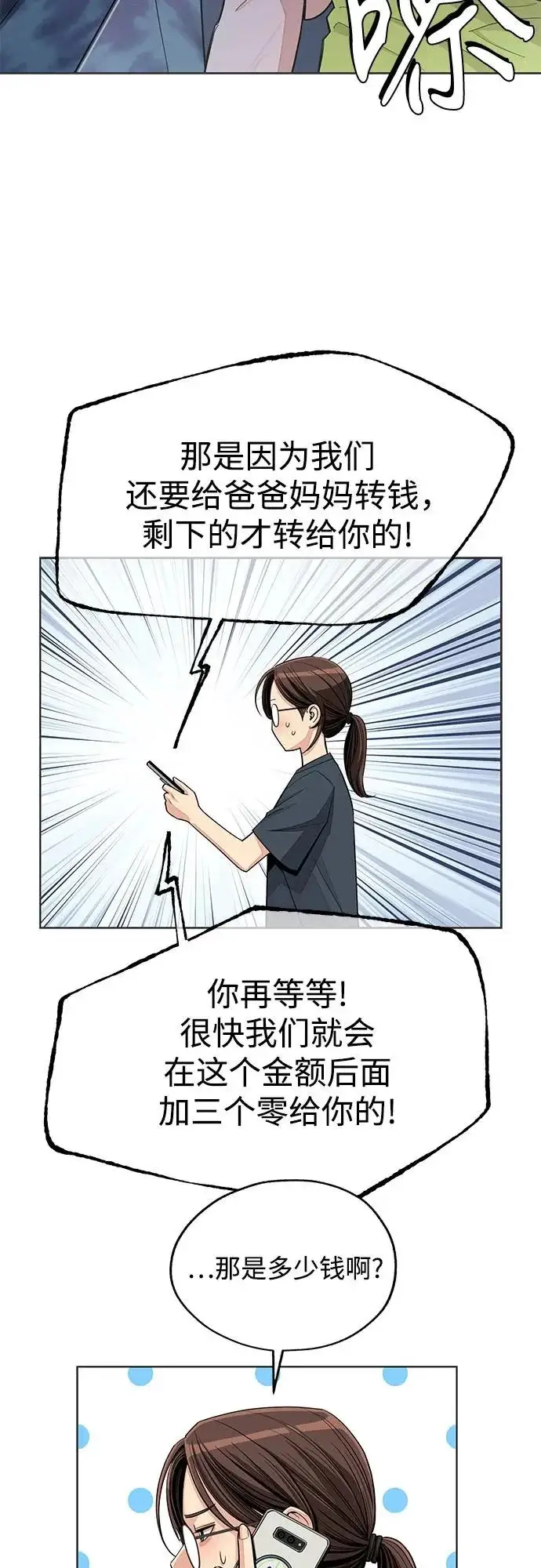 《利夑的恋爱》第90话图8