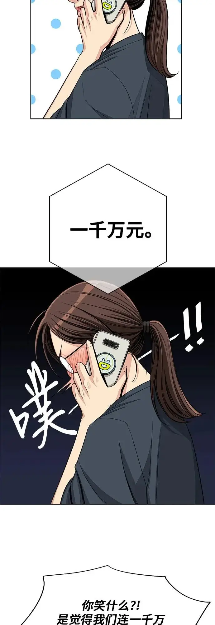 《利夑的恋爱》第90话图9