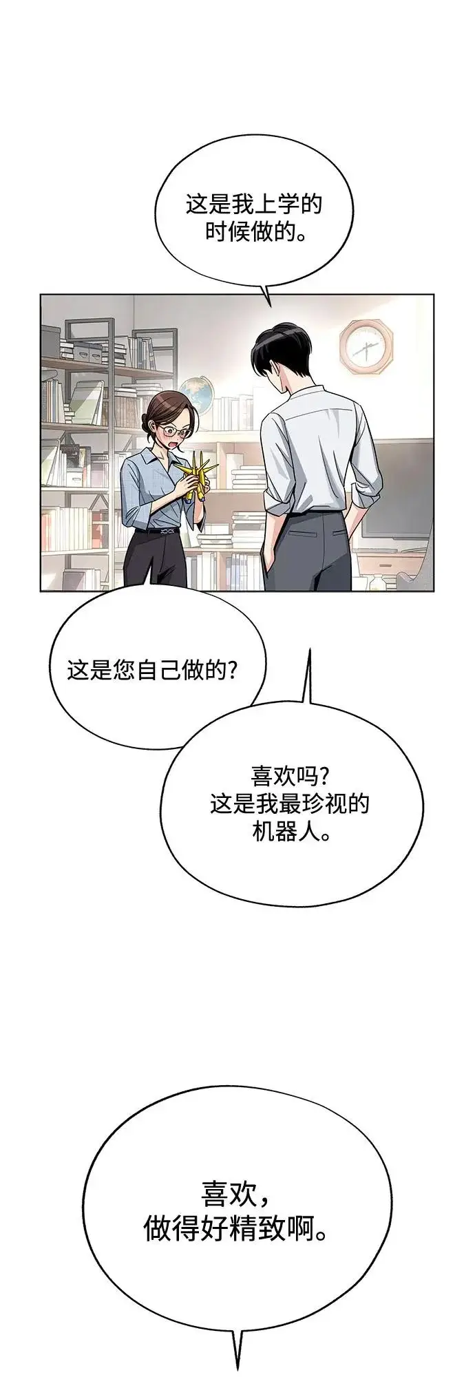 《利夑的恋爱》第92话图17