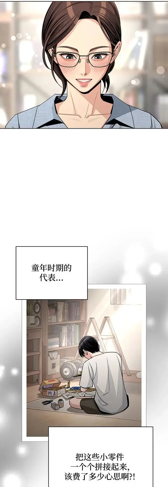《利夑的恋爱》第92话图18