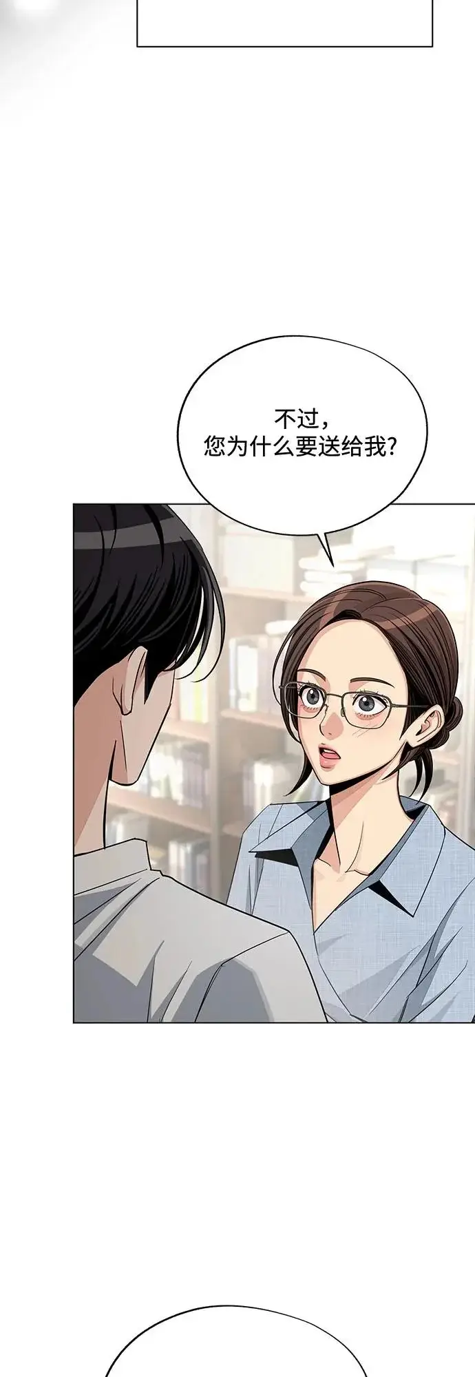 《利夑的恋爱》第92话图19