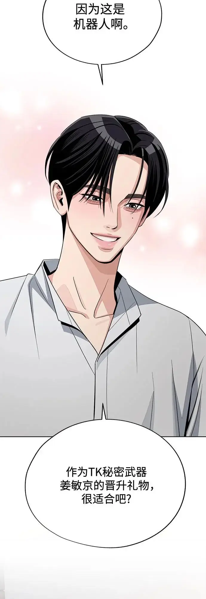《利夑的恋爱》第92话图20