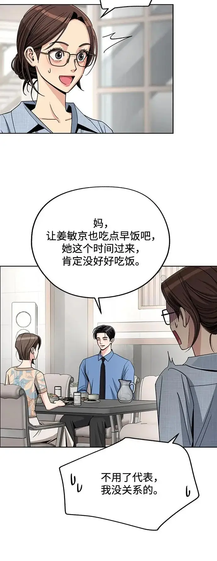 《利夑的恋爱》第92话图24