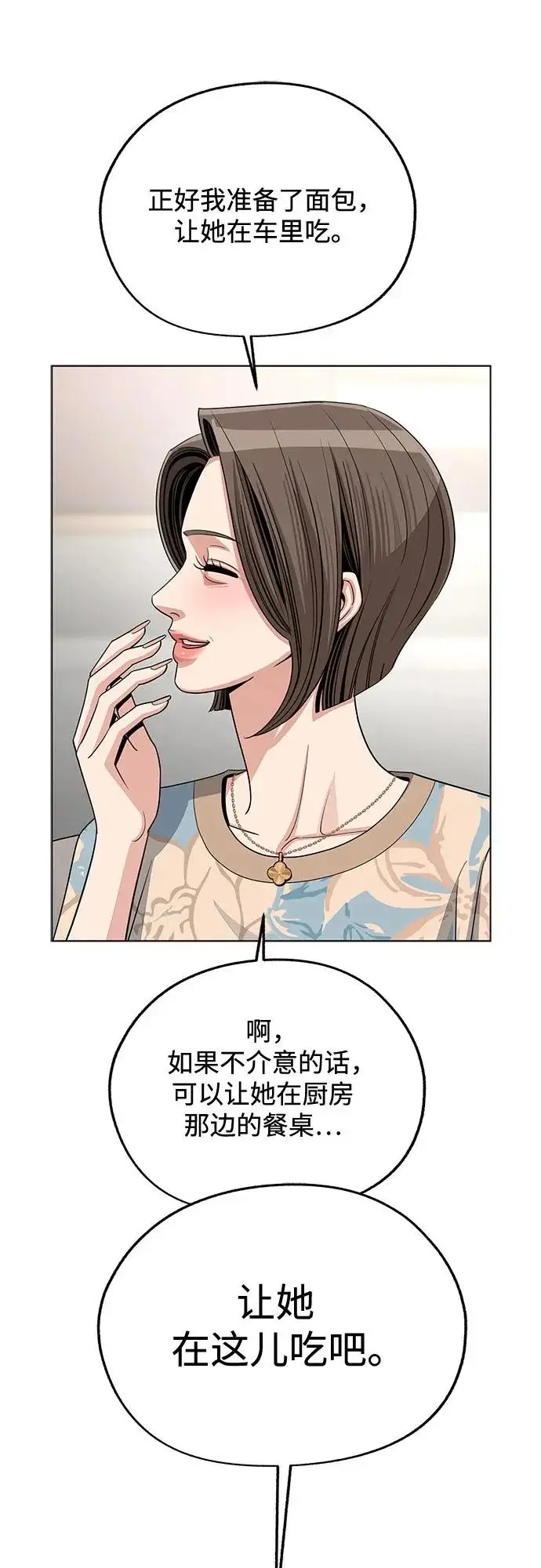 《利夑的恋爱》第92话图25