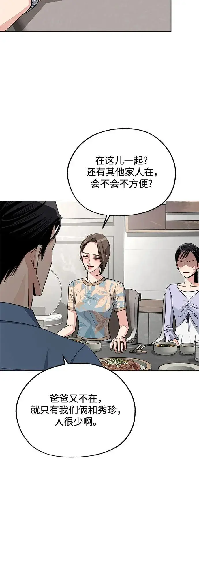 《利夑的恋爱》第92话图27