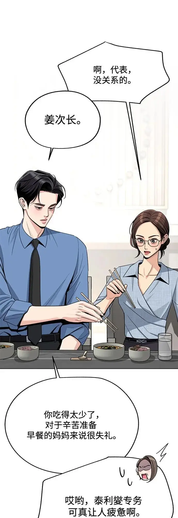 《利夑的恋爱》第92话图33