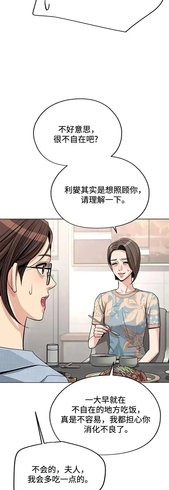《利夑的恋爱》第92话图34