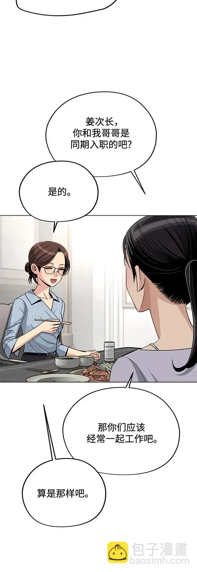 《利夑的恋爱》第92话图35