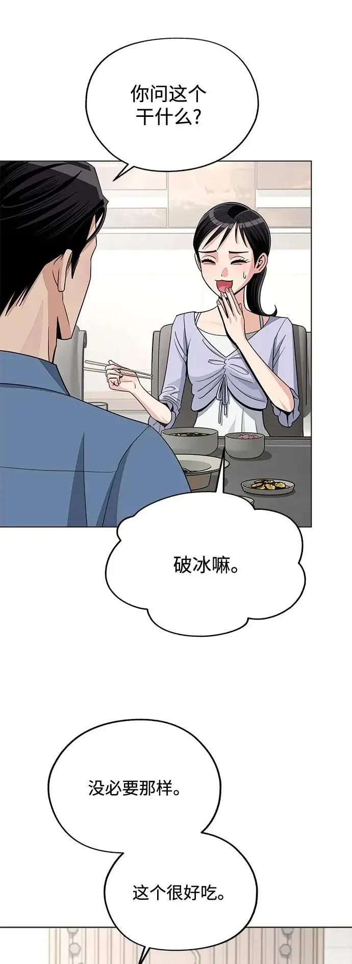《利夑的恋爱》第92话图36