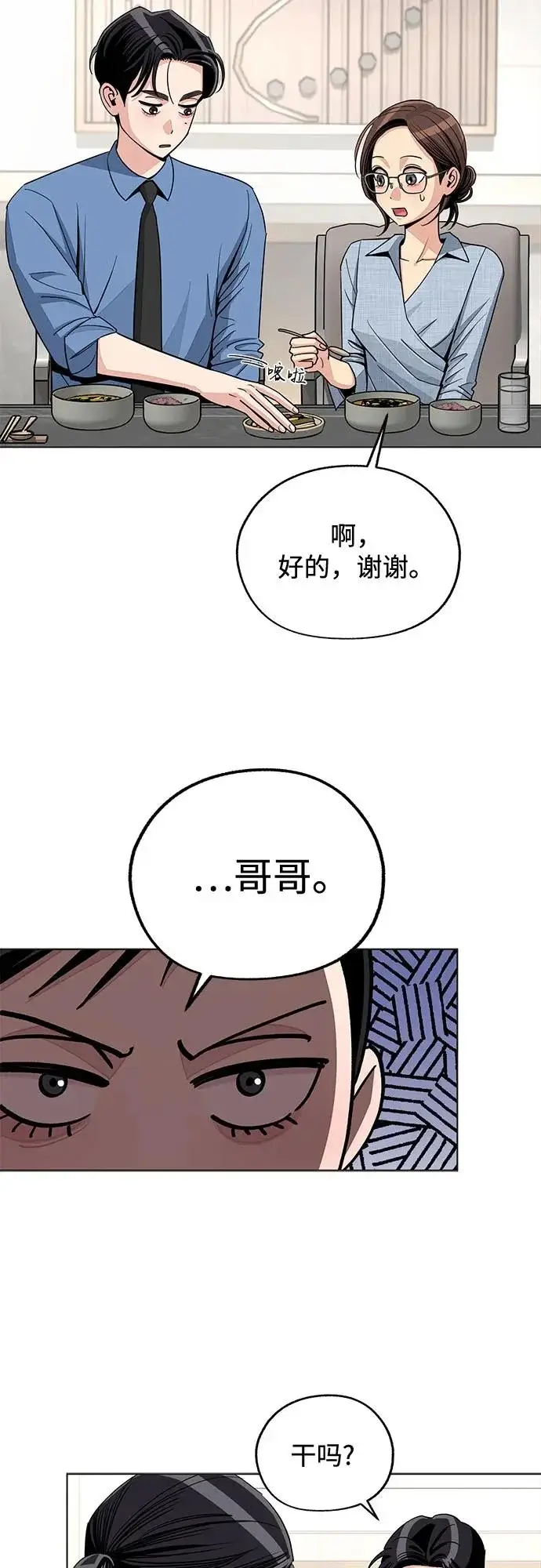 《利夑的恋爱》第92话图37