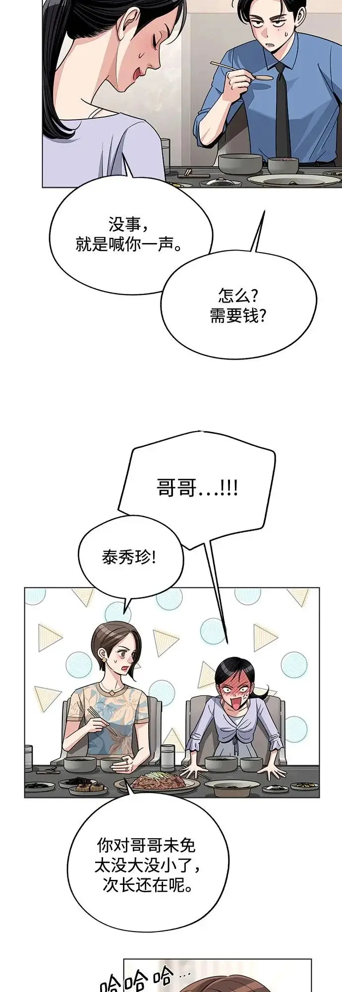 《利夑的恋爱》第92话图38