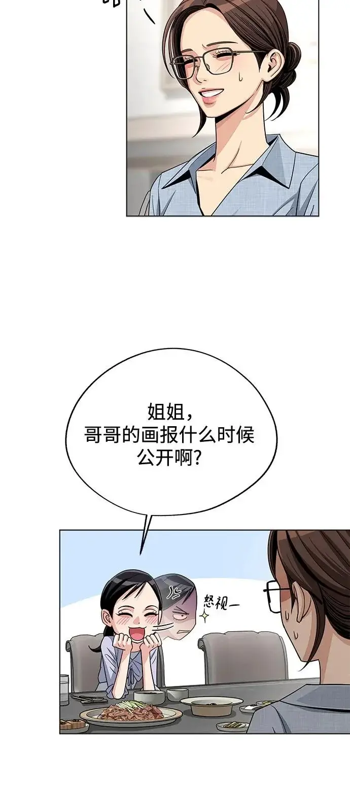 《利夑的恋爱》第92话图39