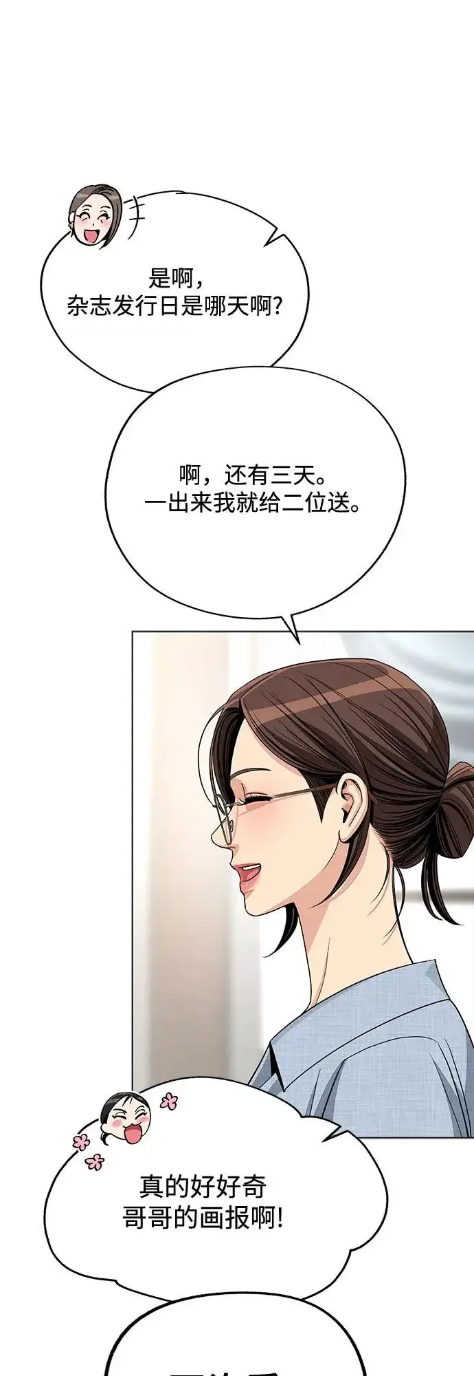 《利夑的恋爱》第92话图40