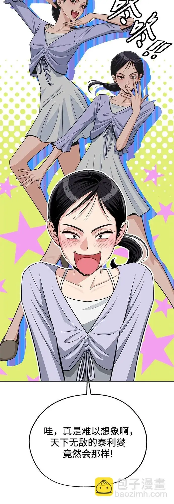 《利夑的恋爱》第92话图42