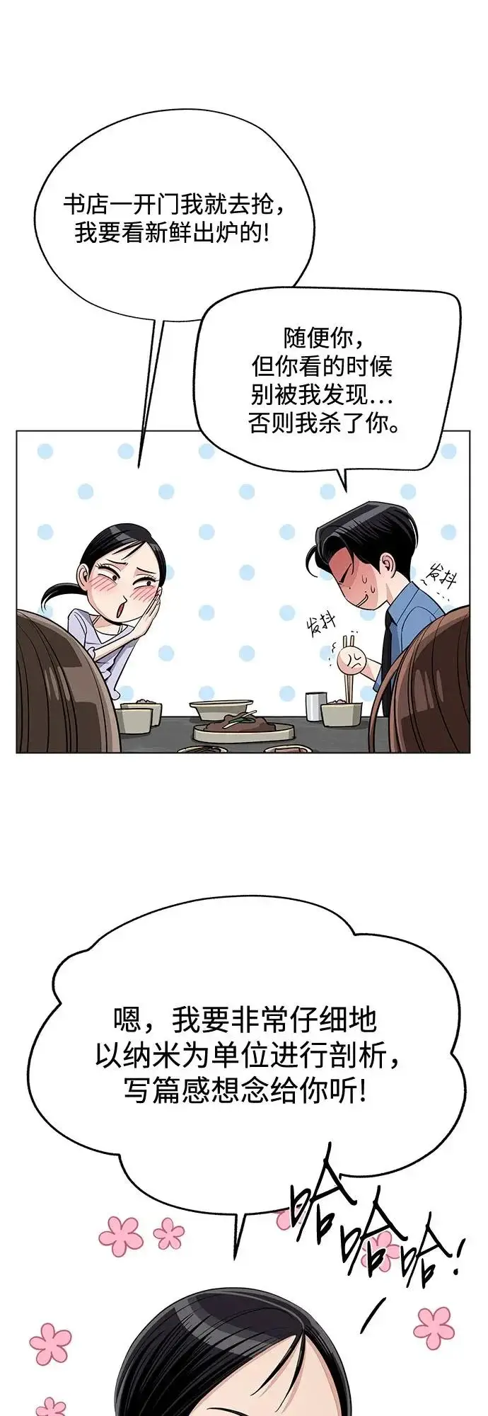 《利夑的恋爱》第92话图43
