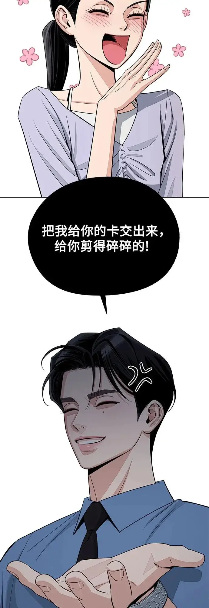 《利夑的恋爱》第92话图44