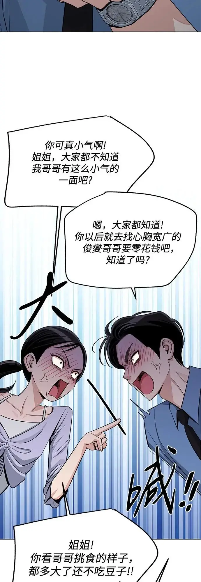 《利夑的恋爱》第92话图45