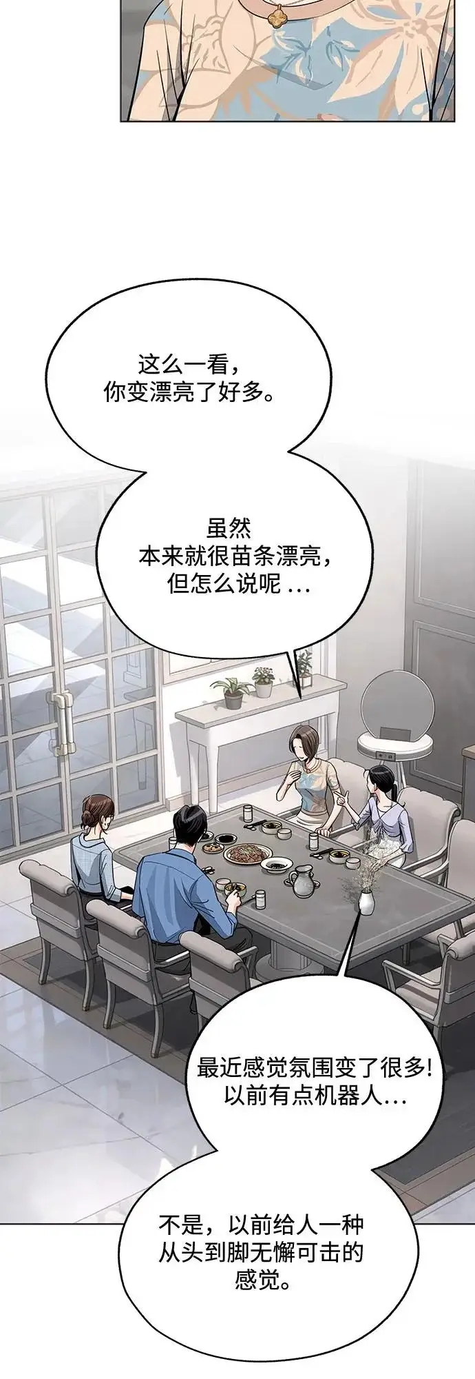 《利夑的恋爱》第92话图49