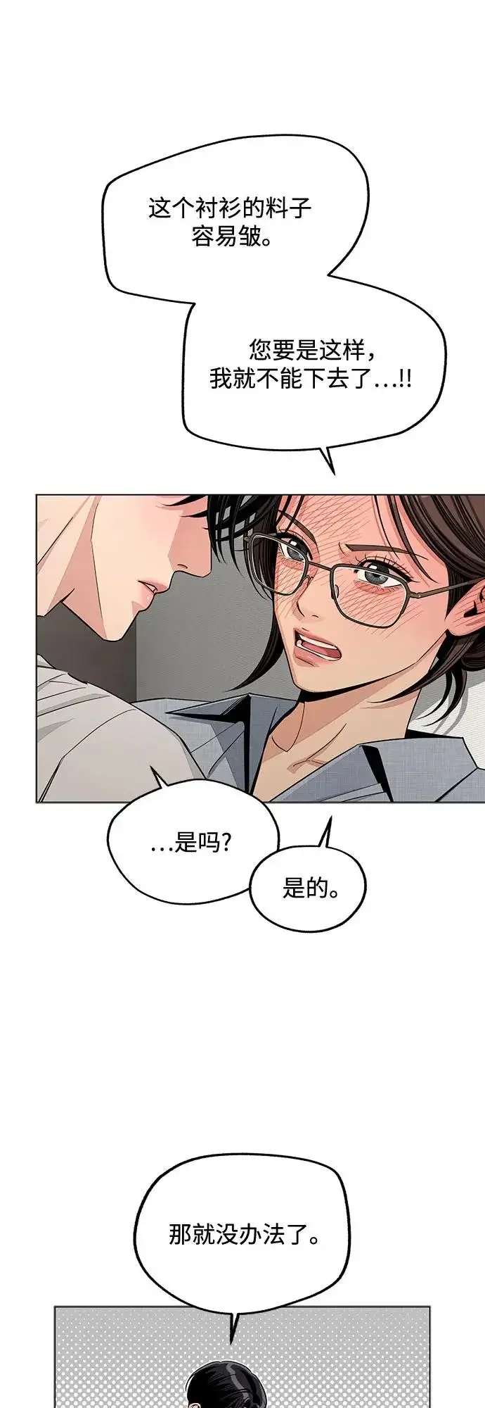 《利夑的恋爱》第92话图5