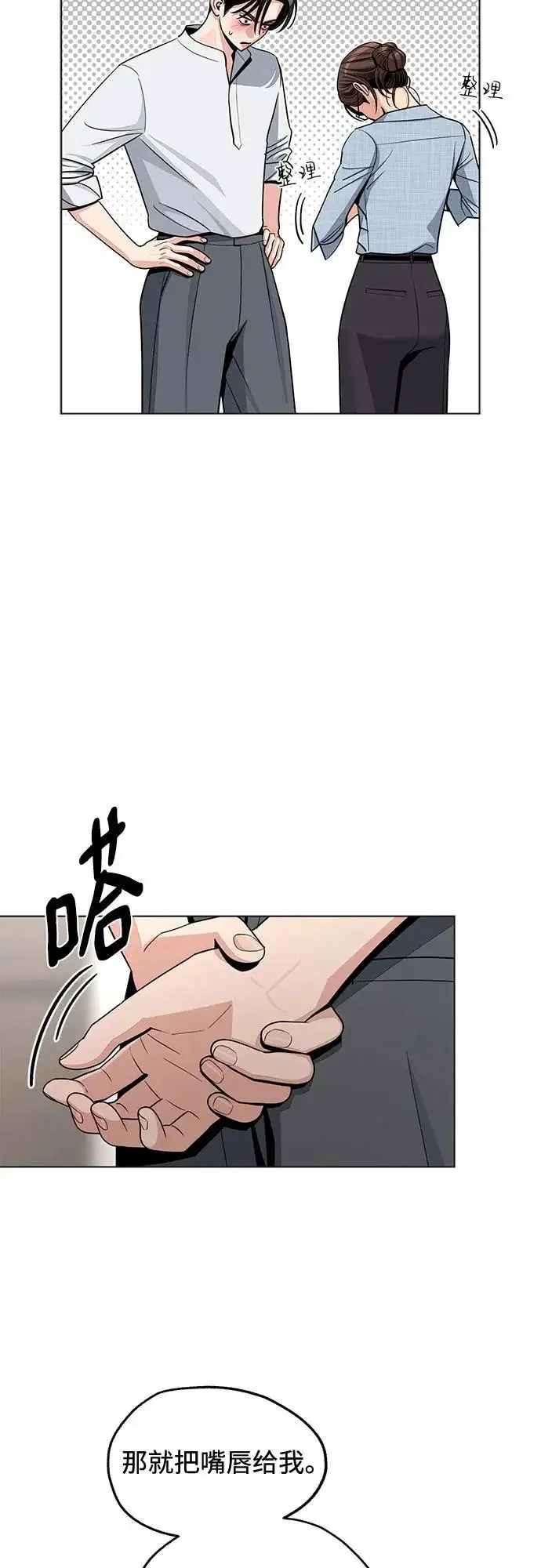 《利夑的恋爱》第92话图6