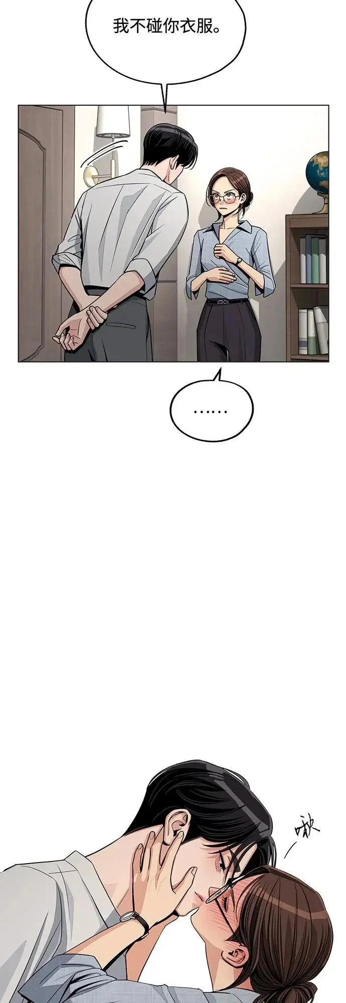 《利夑的恋爱》第92话图7