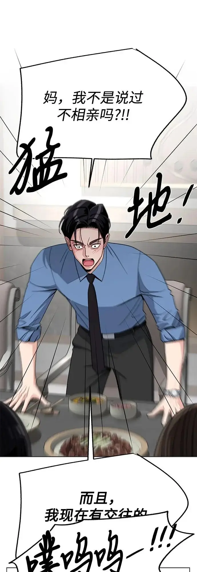《利夑的恋爱》第93话图12
