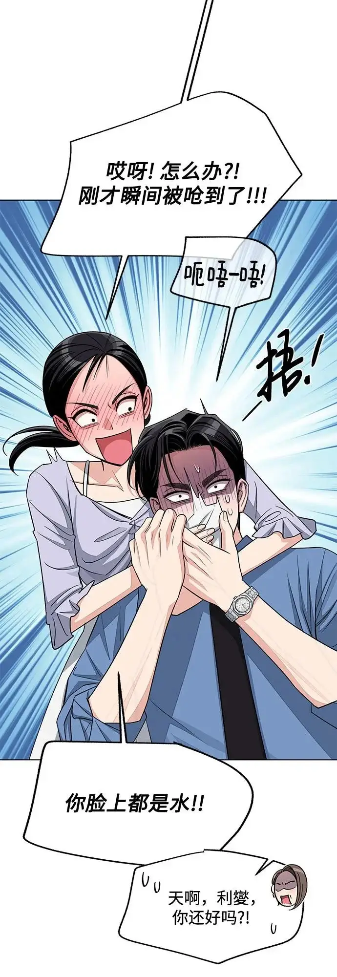 《利夑的恋爱》第93话图14