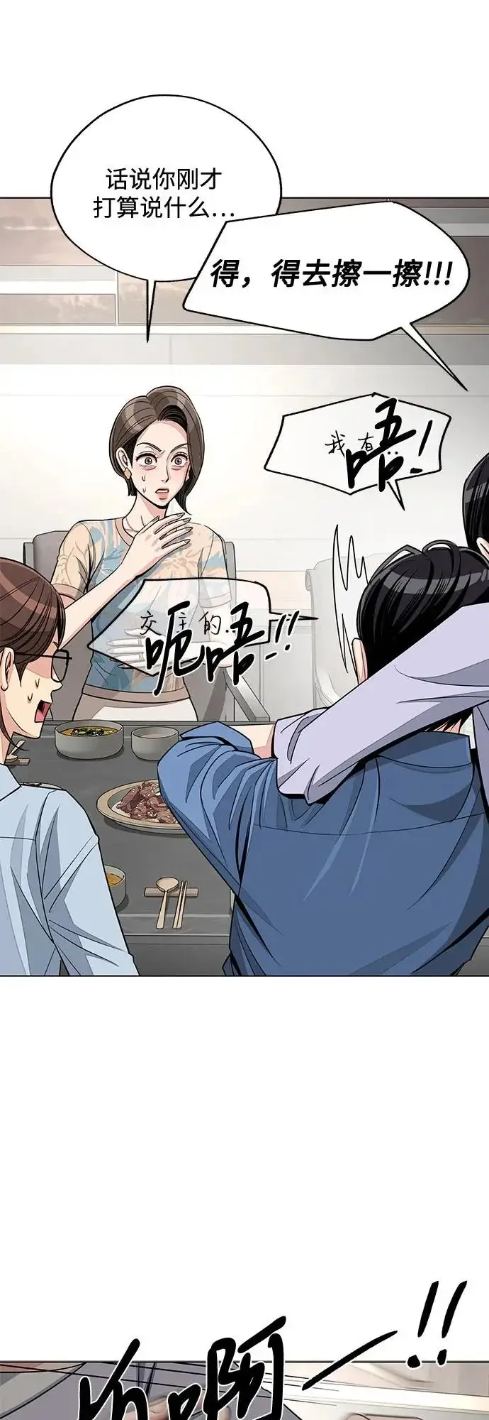 《利夑的恋爱》第93话图15