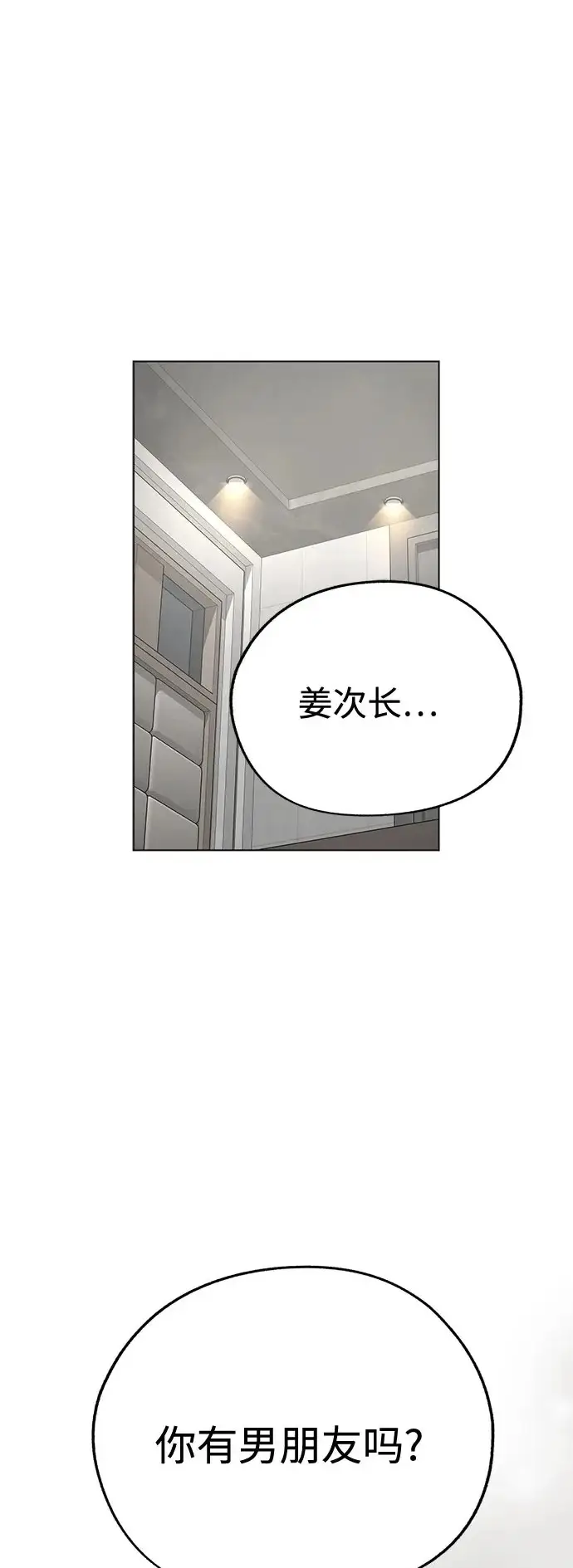 《利夑的恋爱》第93话图2