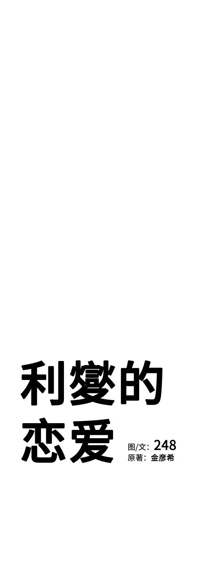《利夑的恋爱》第93话图20