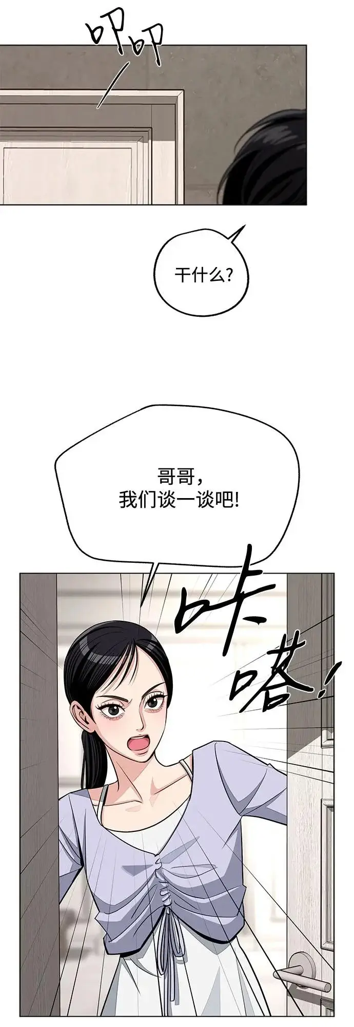 《利夑的恋爱》第93话图22